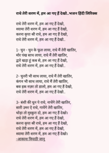 Radhe Teri Sharan Mein Hum Aa Gaye Hain Dekho hindi Bhajan Lyrics