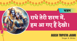 Radhe Teri Sharan Mein Hum Aa gaye Hain Dekho..